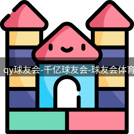 qy球友会